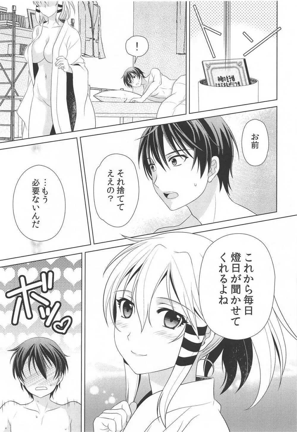 乙女ゲーのセリフは現実では使えない Page.24