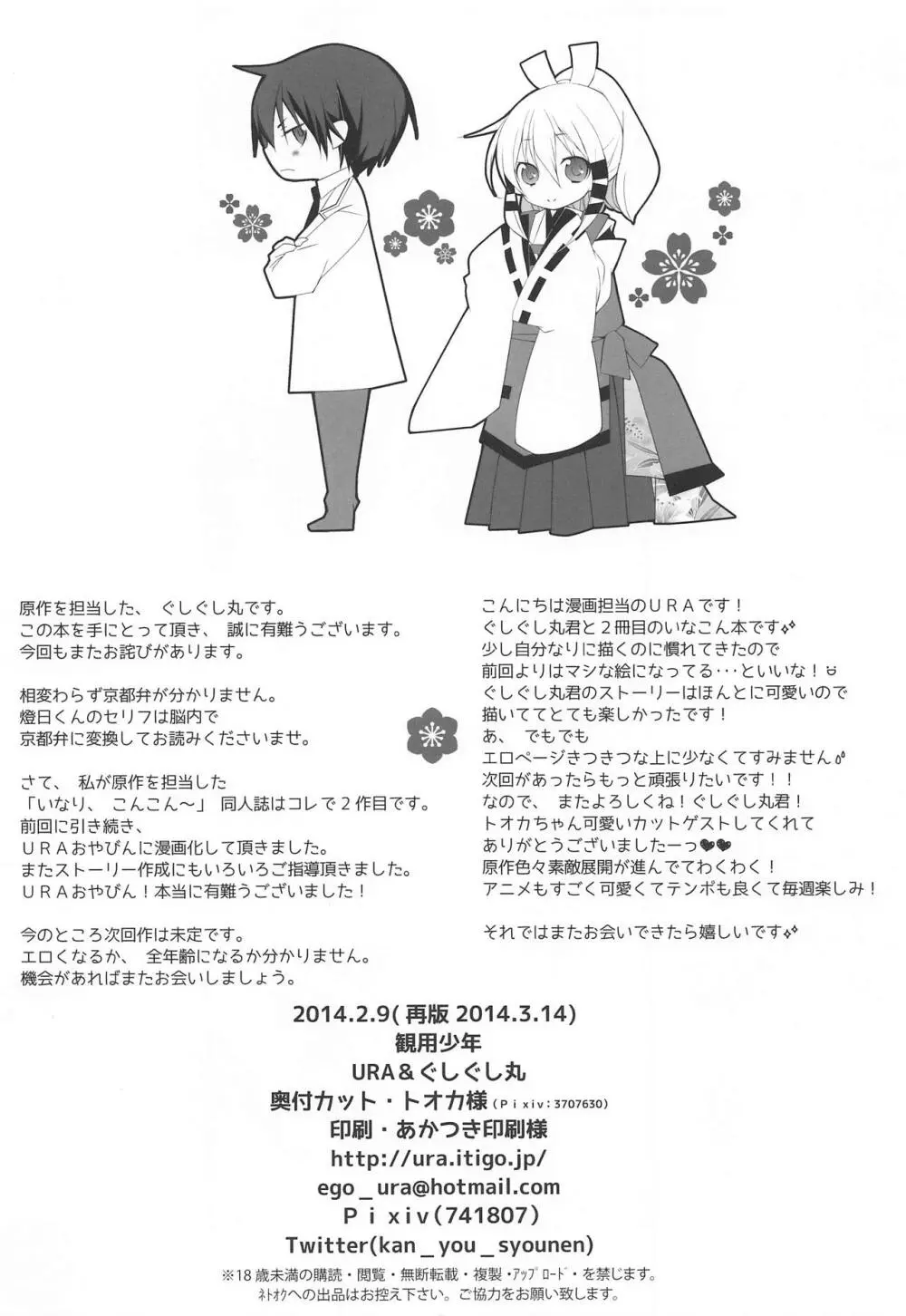 乙女ゲーのセリフは現実では使えない Page.25