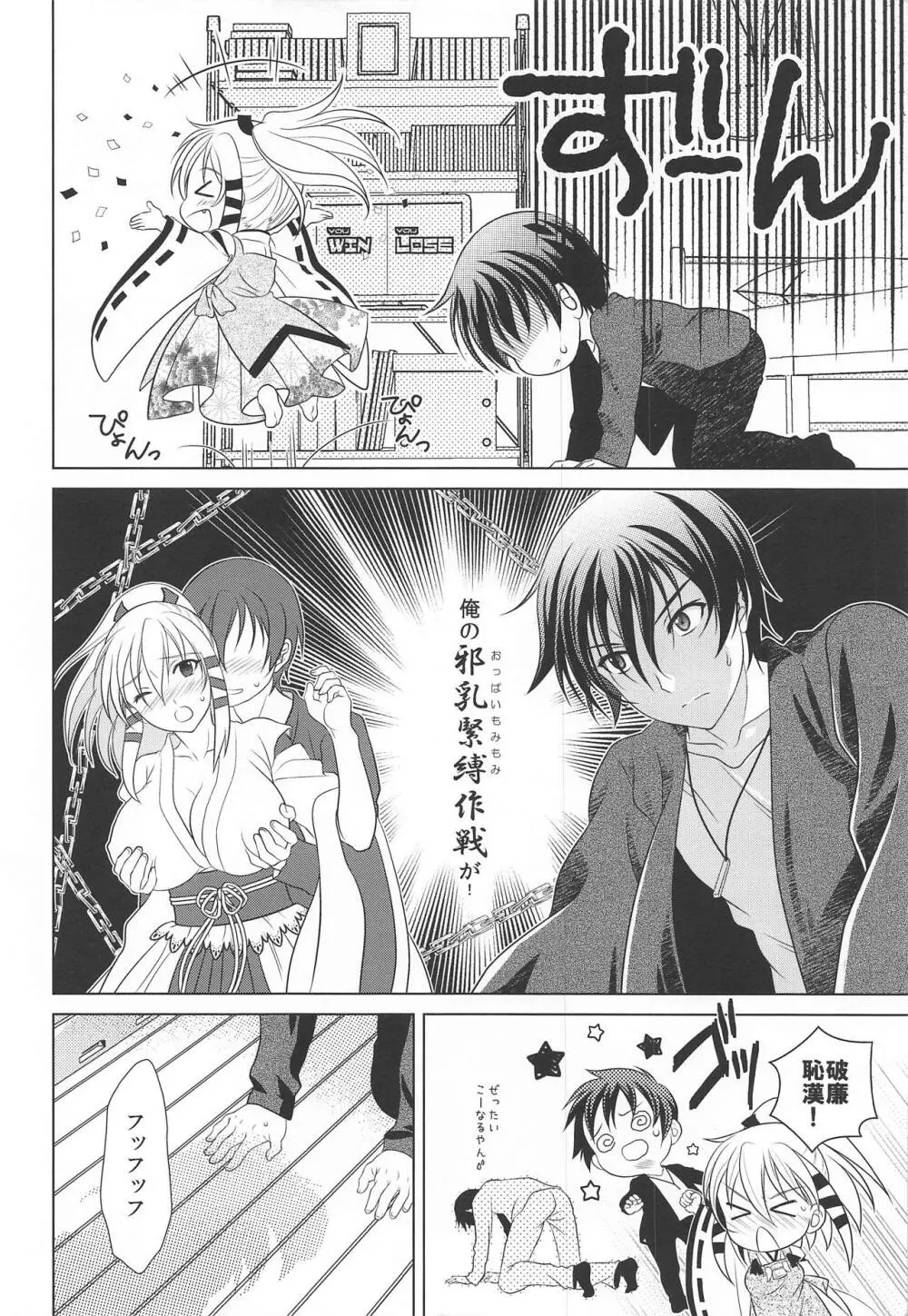 乙女ゲーのセリフは現実では使えない Page.3