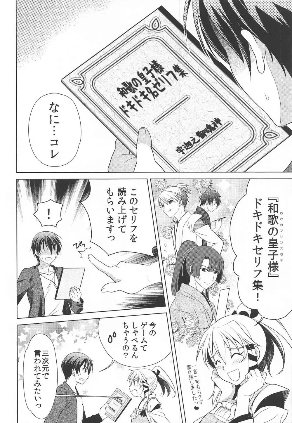 乙女ゲーのセリフは現実では使えない Page.5
