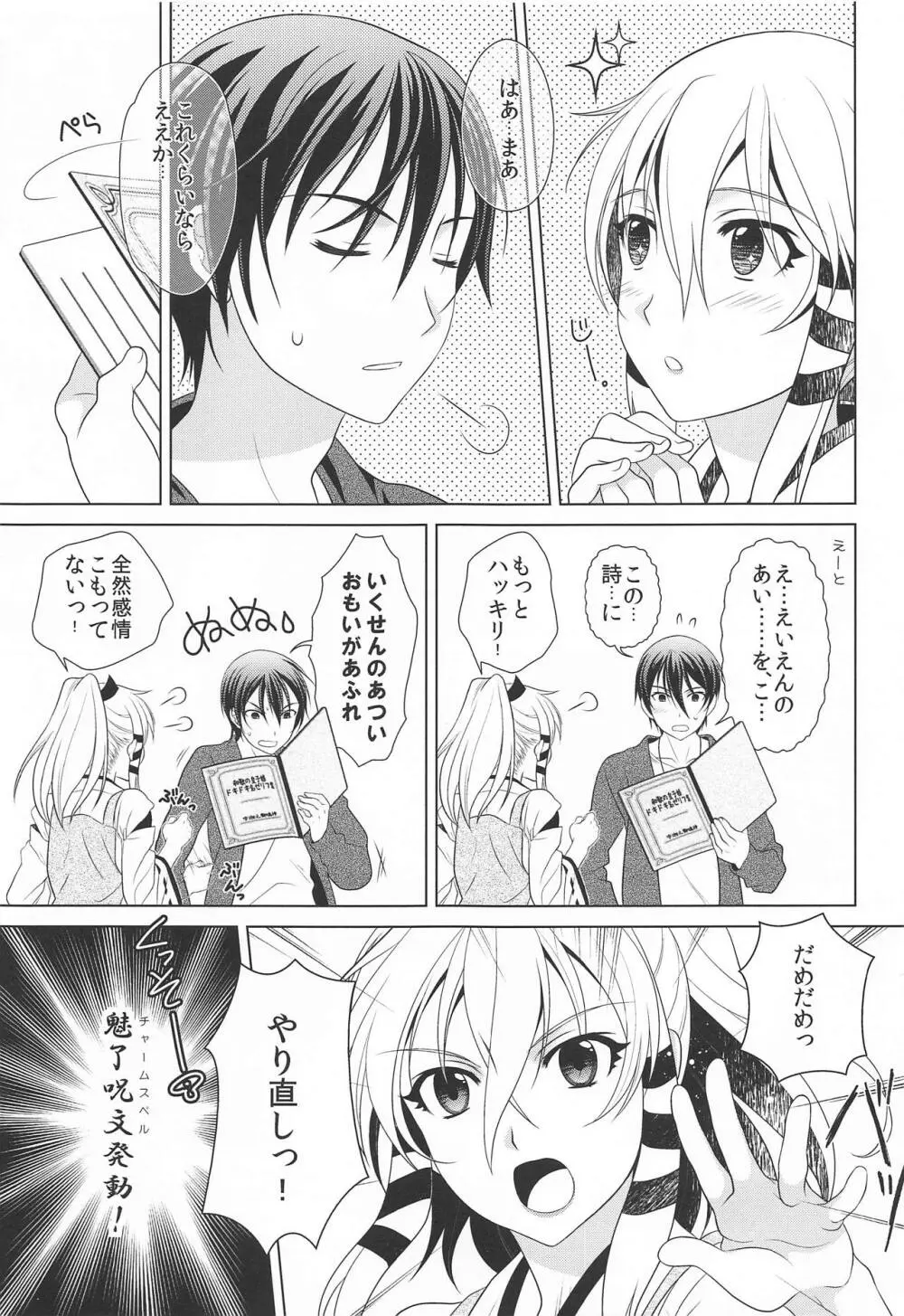 乙女ゲーのセリフは現実では使えない Page.6
