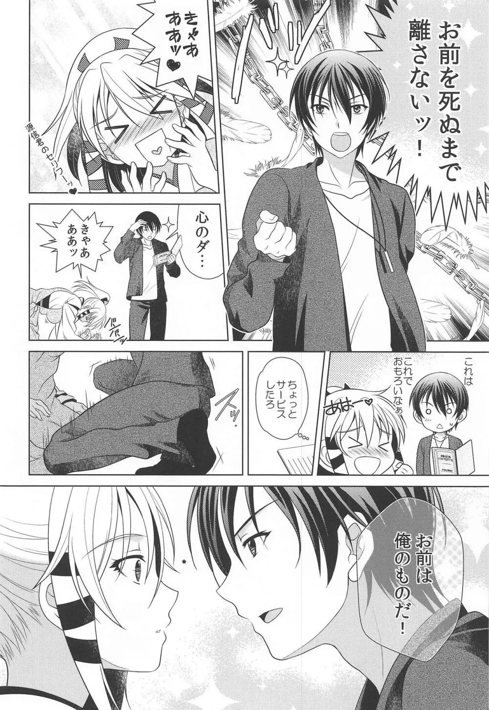 乙女ゲーのセリフは現実では使えない Page.7