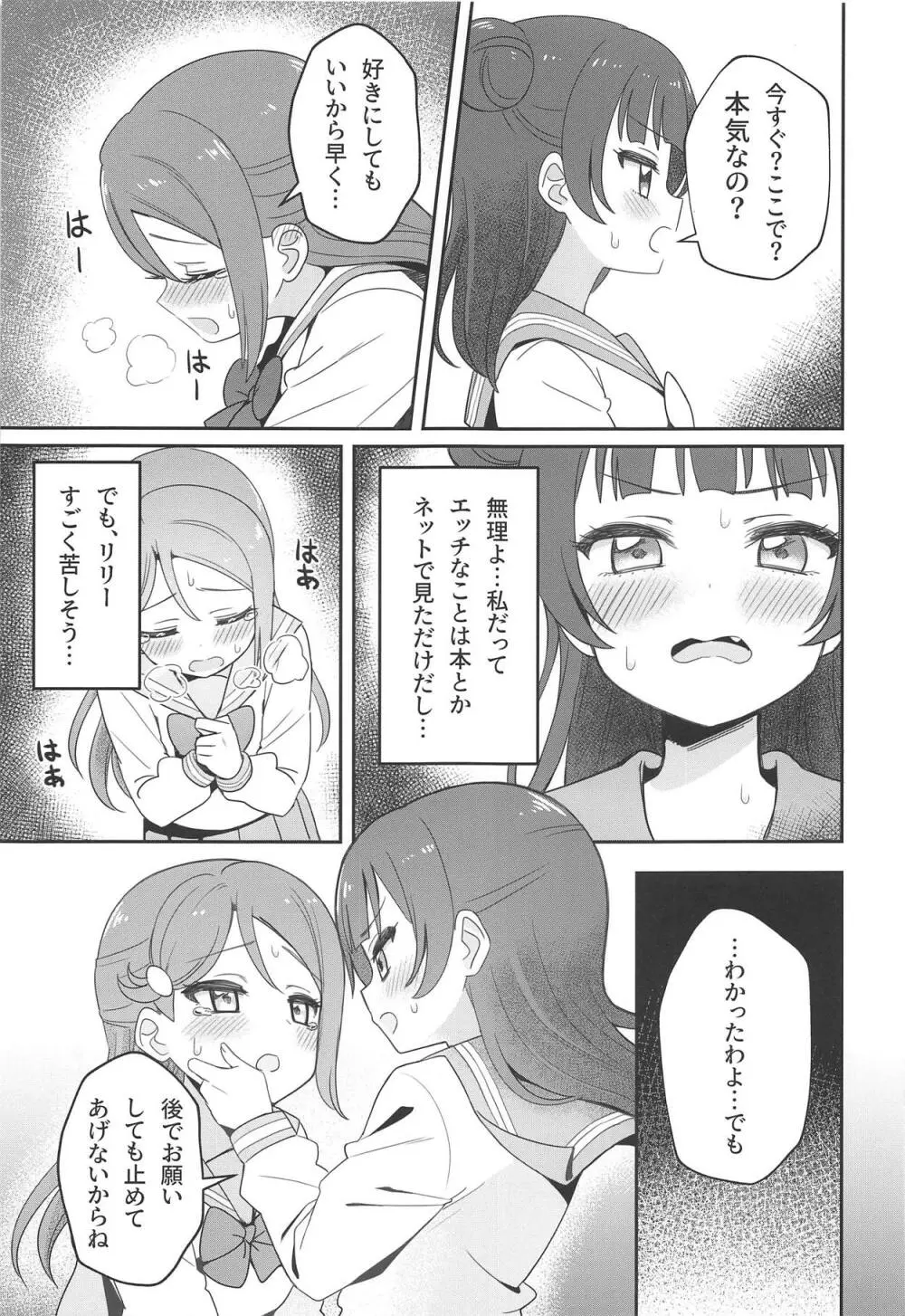 Only My LITTLE DEMON Page.12