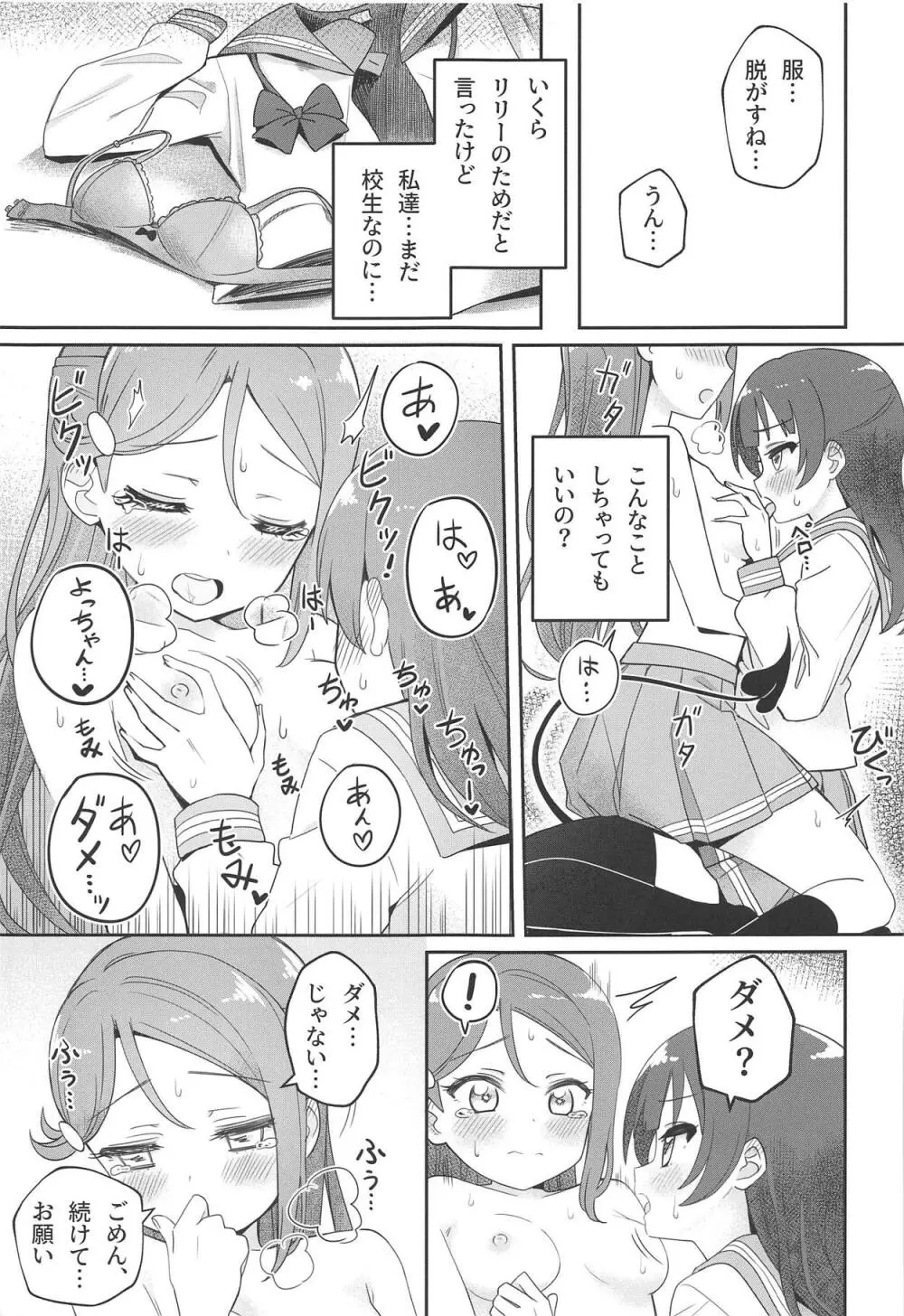 Only My LITTLE DEMON Page.14