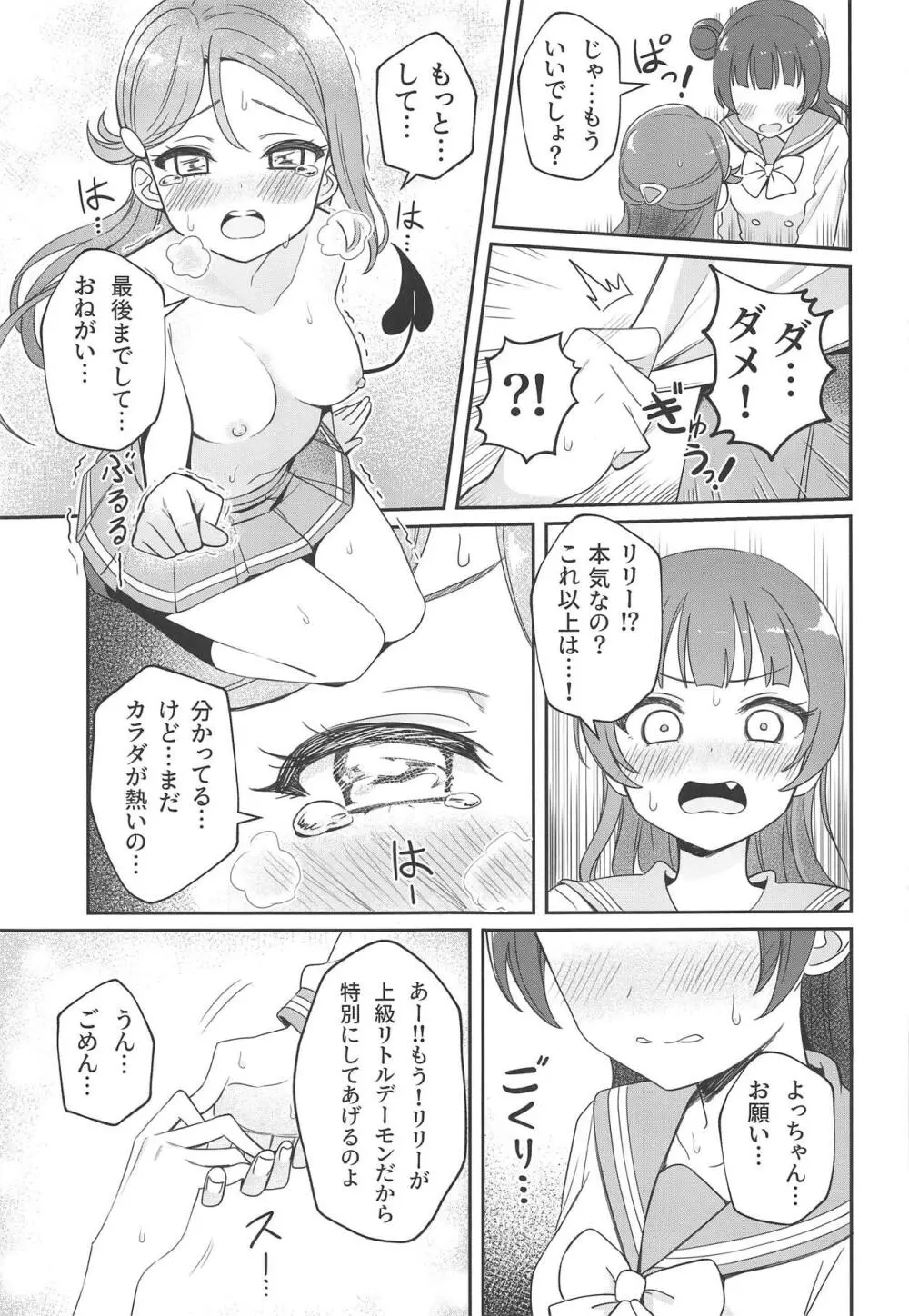 Only My LITTLE DEMON Page.16