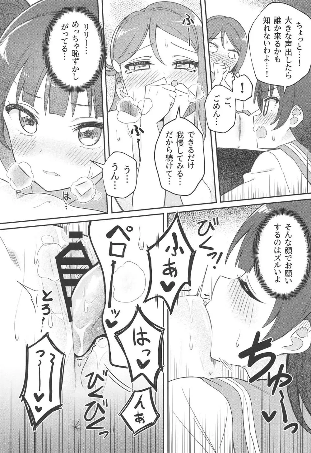 Only My LITTLE DEMON Page.18