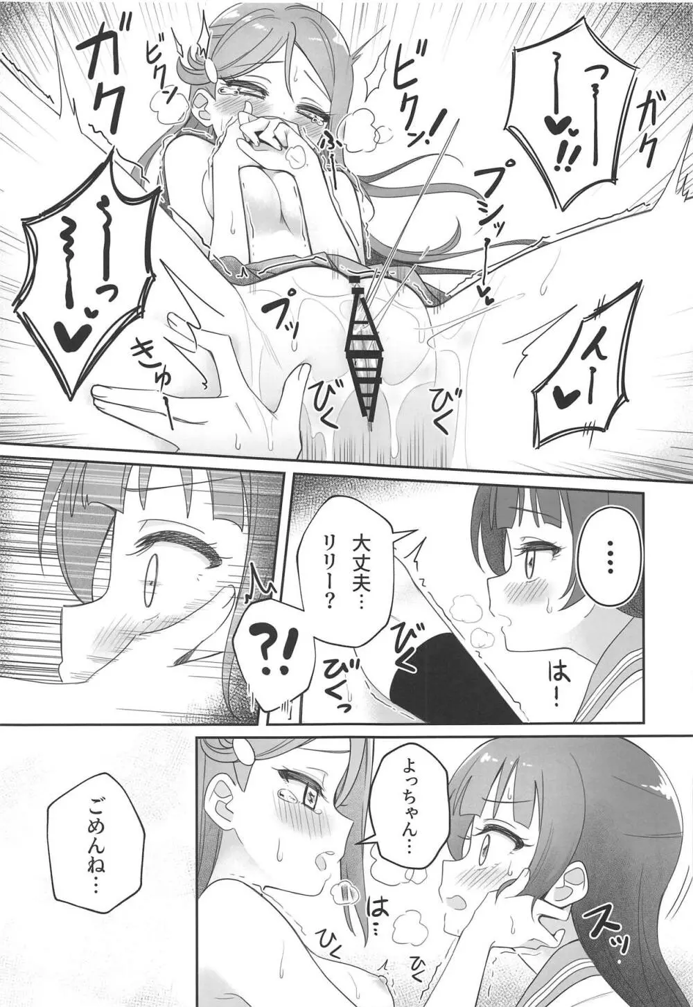 Only My LITTLE DEMON Page.20