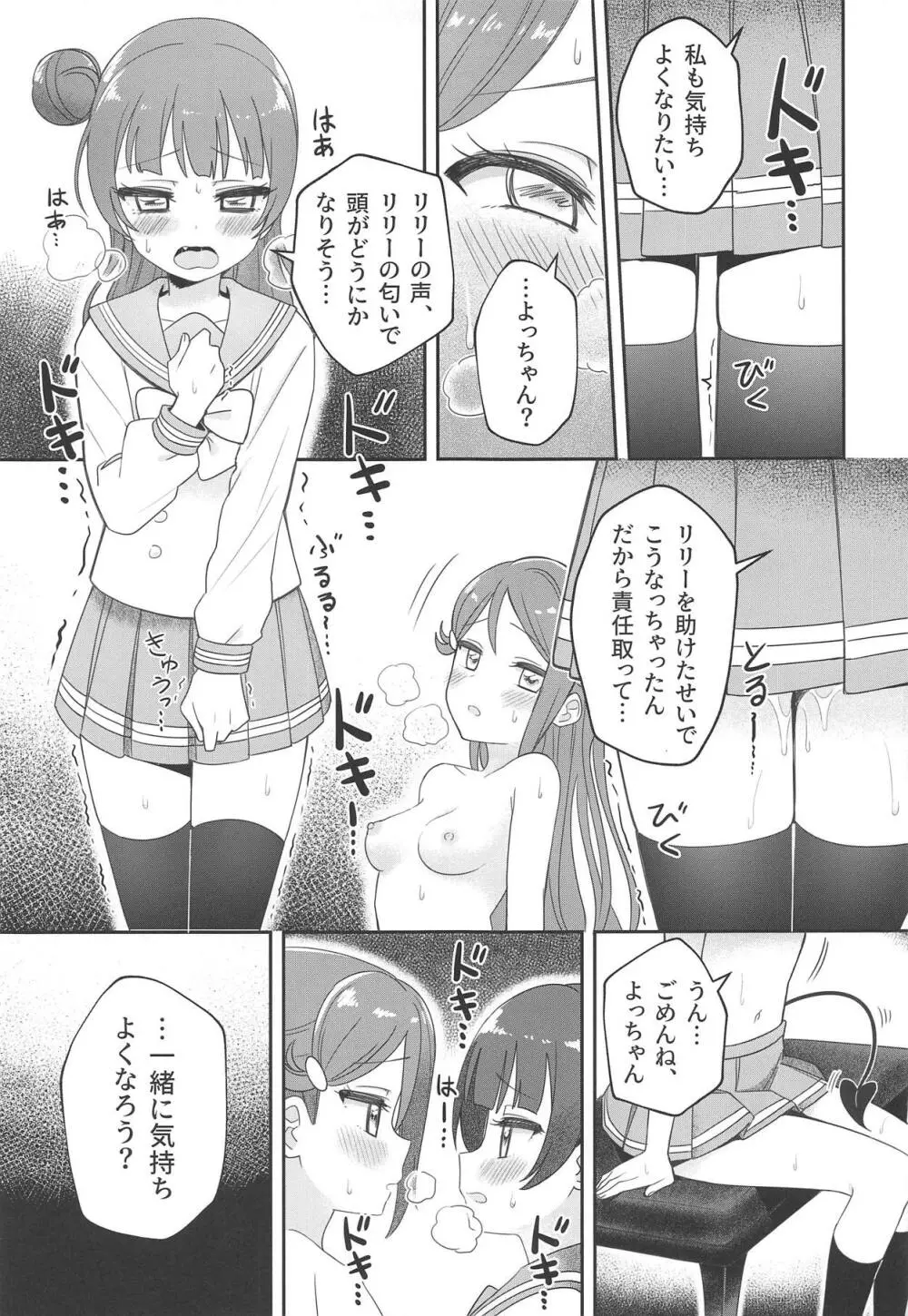 Only My LITTLE DEMON Page.26