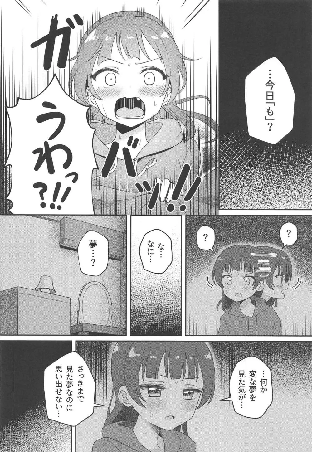 Only My LITTLE DEMON Page.29