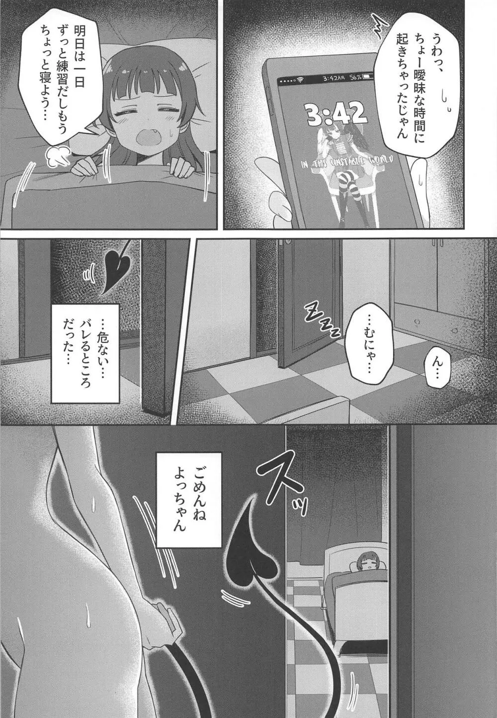 Only My LITTLE DEMON Page.30