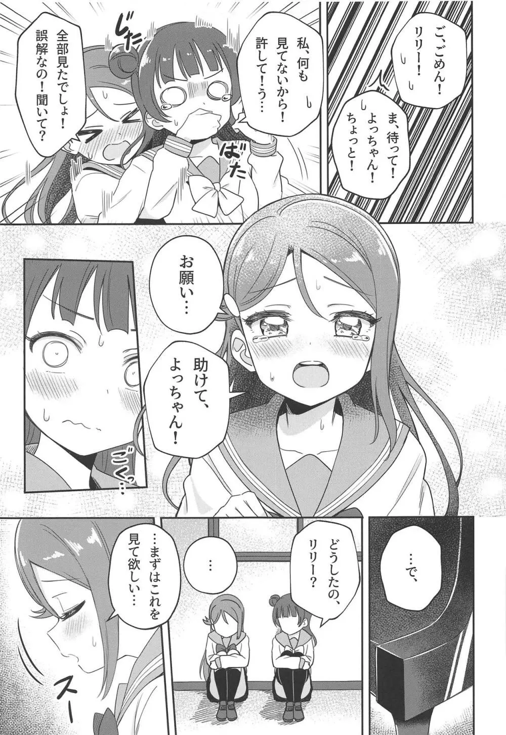 Only My LITTLE DEMON Page.8