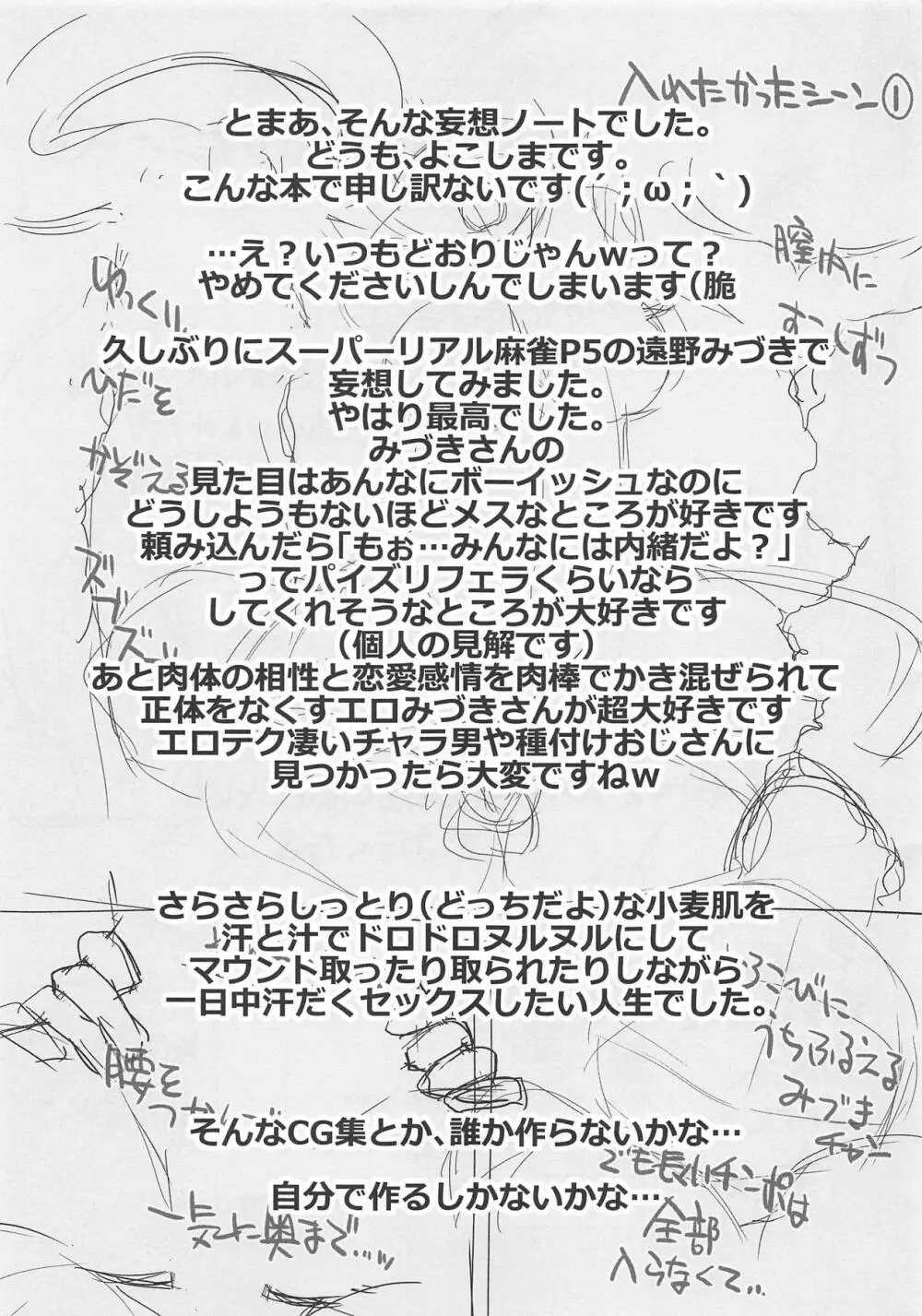 相も変わらず一人目だけで十分です! Page.13