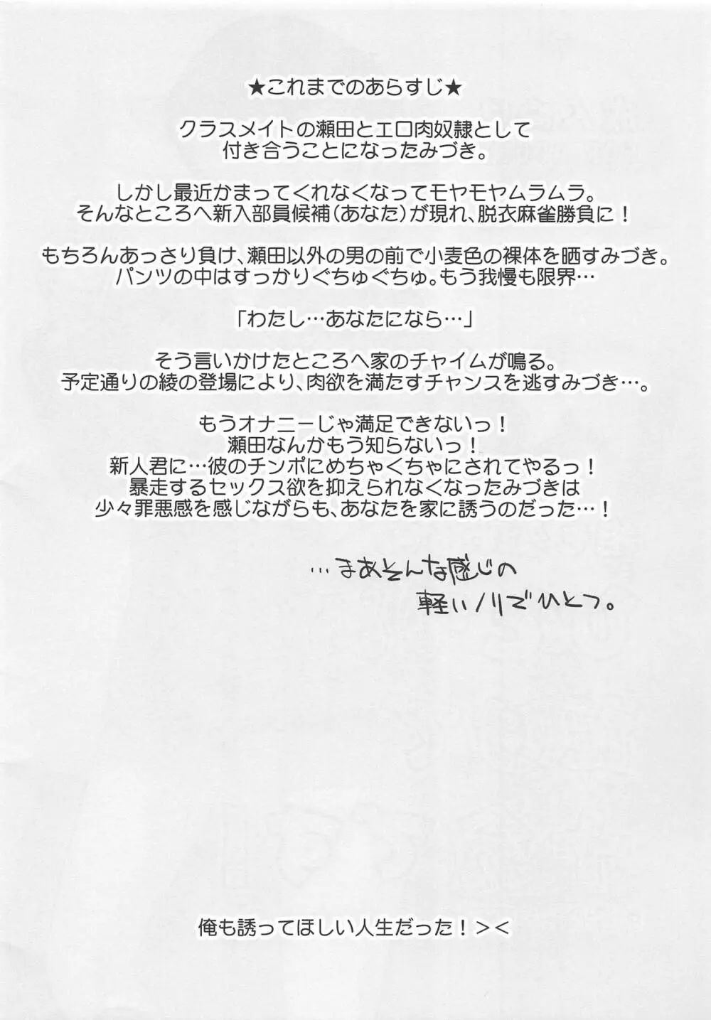 相も変わらず一人目だけで十分です! Page.2