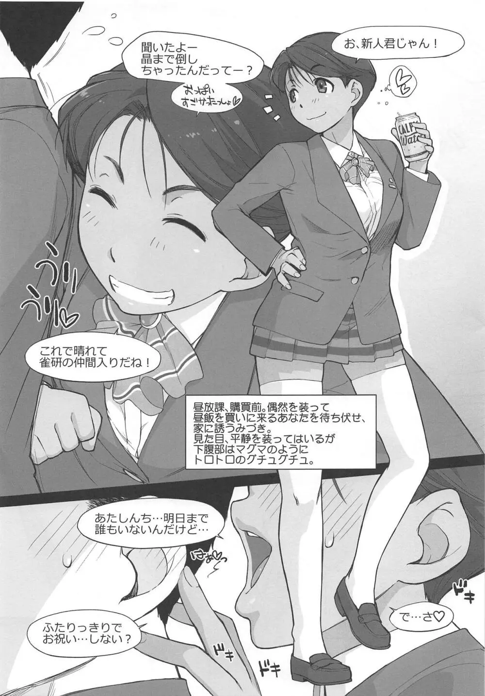 相も変わらず一人目だけで十分です! Page.3