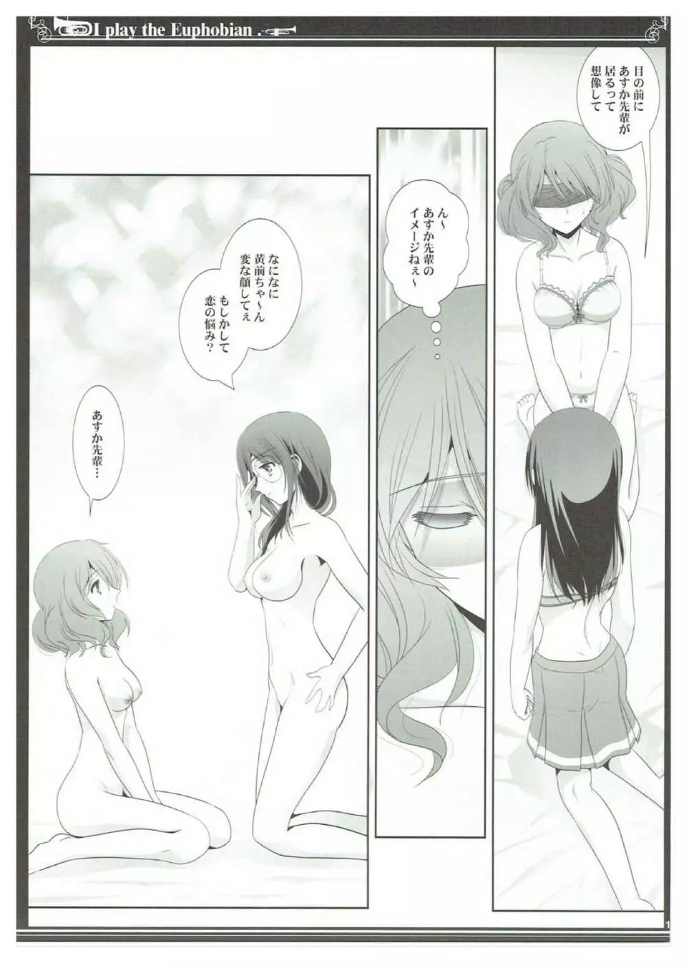 ユーフォビアンの響き Trio Page.10