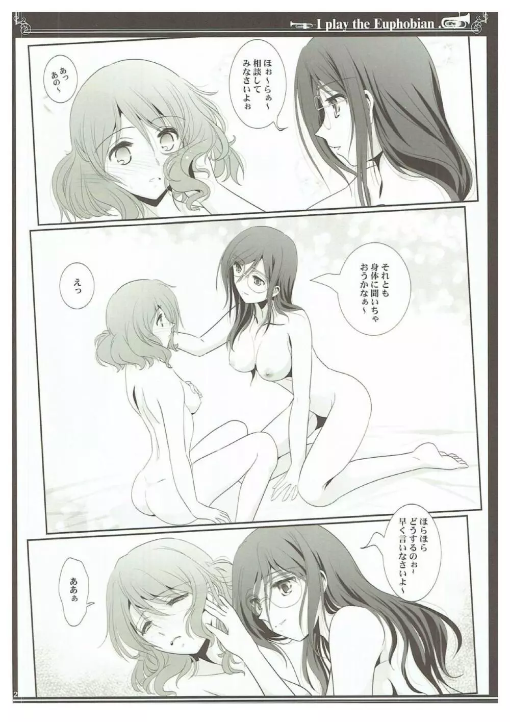 ユーフォビアンの響き Trio Page.11