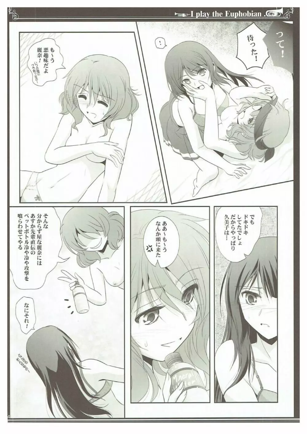 ユーフォビアンの響き Trio Page.13