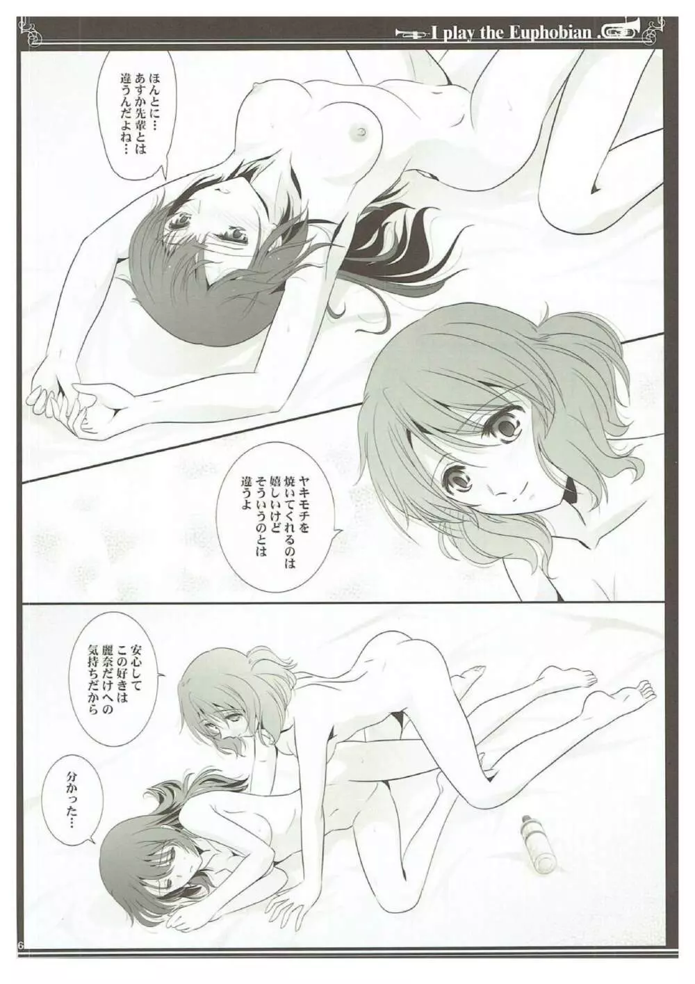 ユーフォビアンの響き Trio Page.15