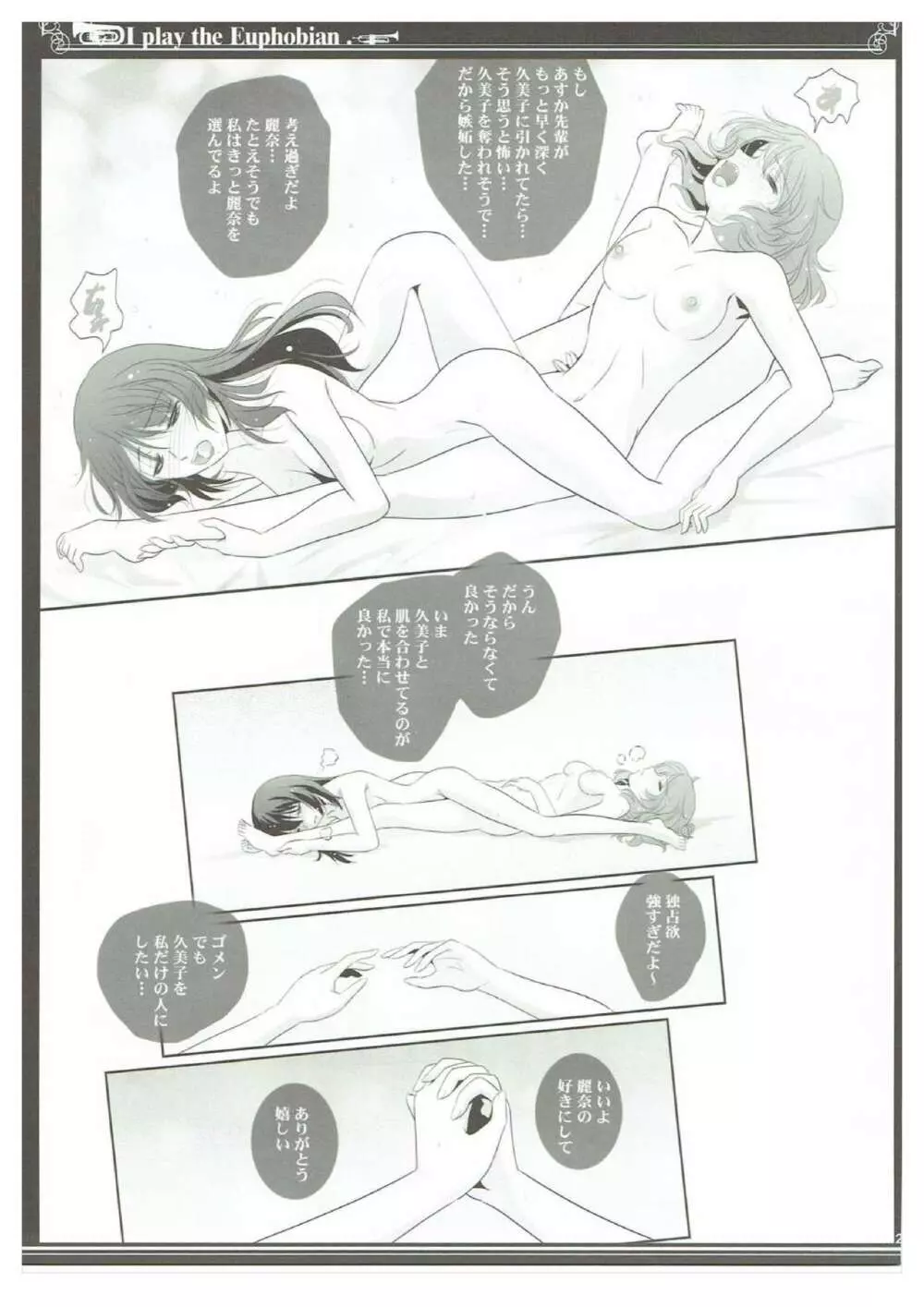 ユーフォビアンの響き Trio Page.20