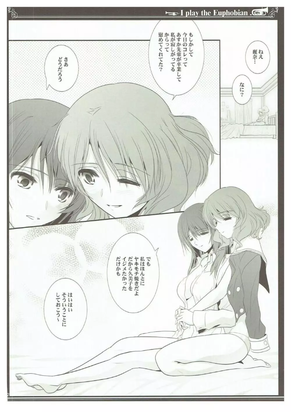 ユーフォビアンの響き Trio Page.21