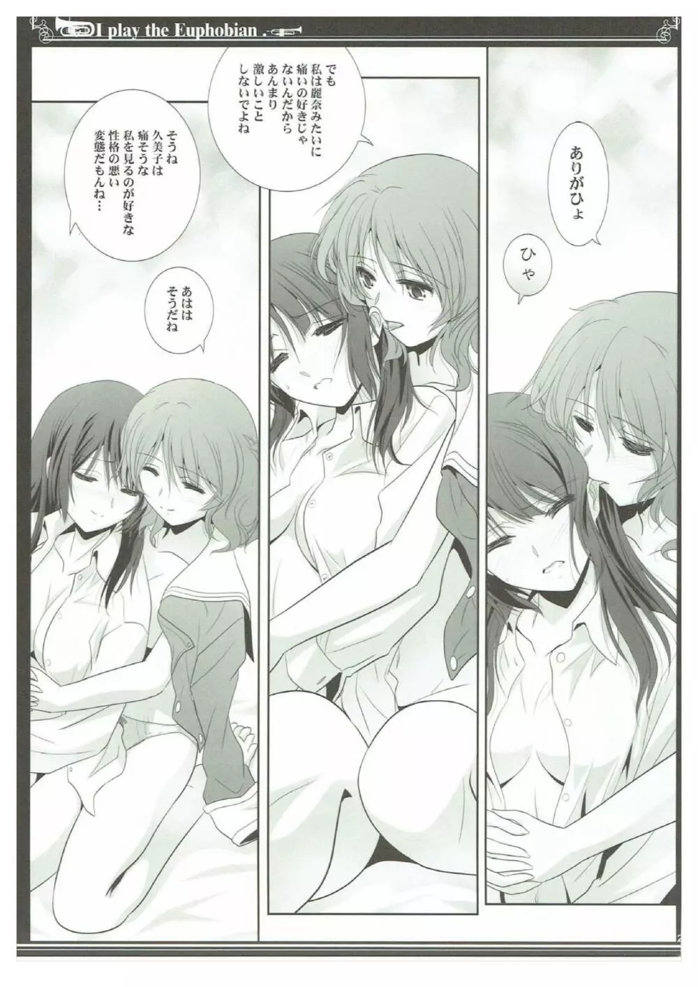 ユーフォビアンの響き Trio Page.22