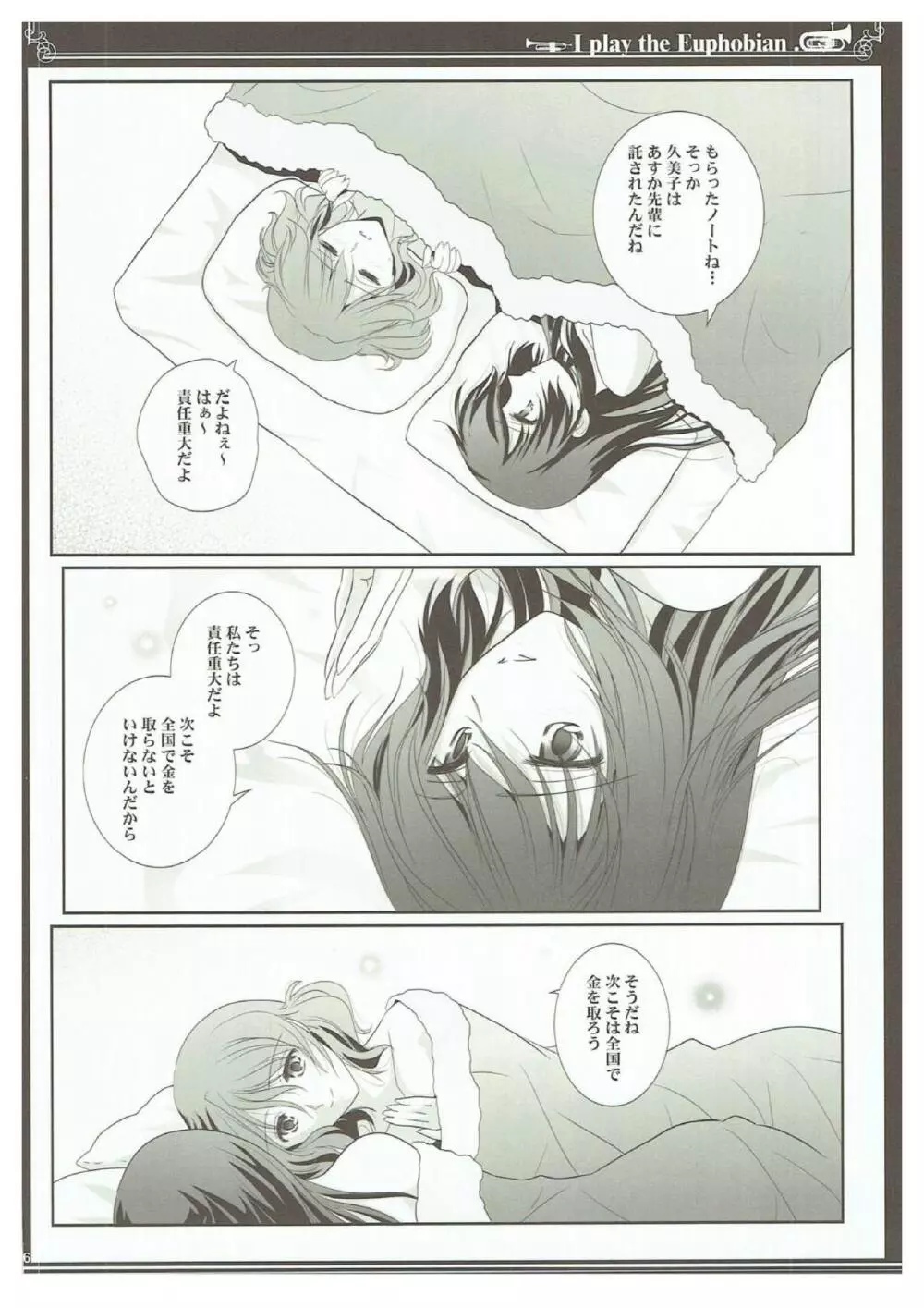 ユーフォビアンの響き Trio Page.25
