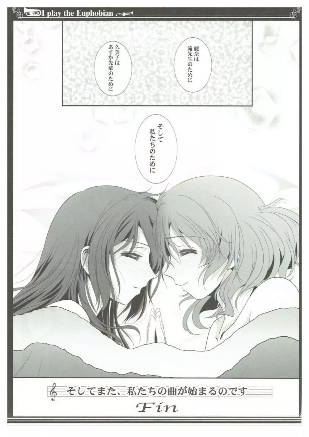 ユーフォビアンの響き Trio Page.26