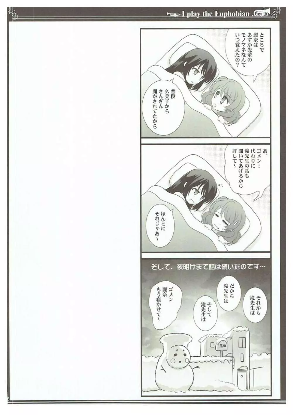 ユーフォビアンの響き Trio Page.27