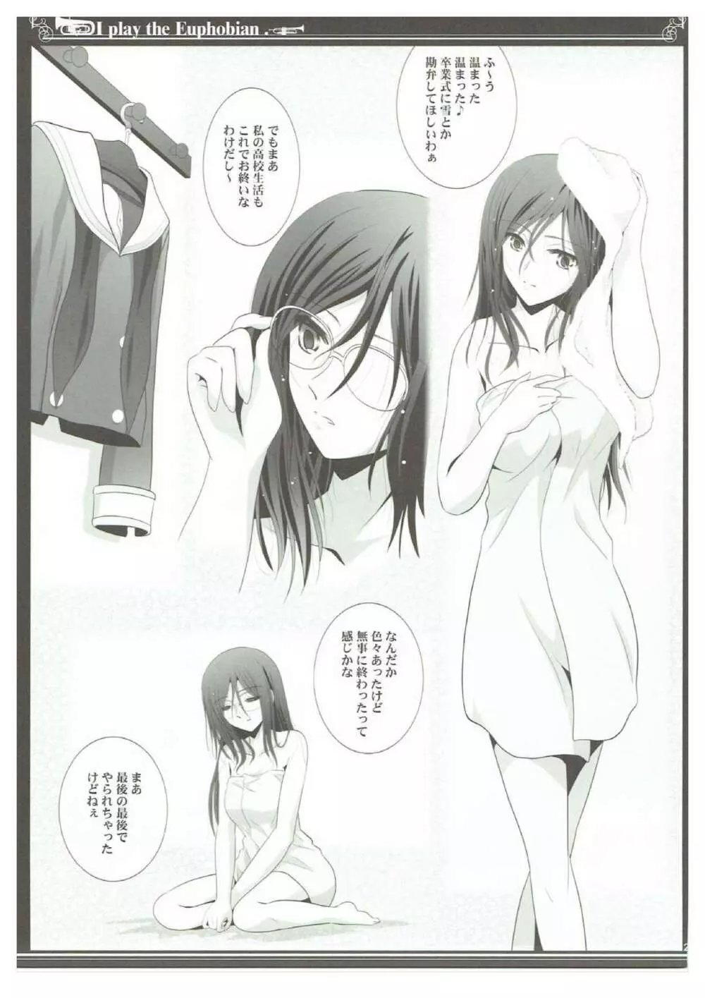 ユーフォビアンの響き Trio Page.28