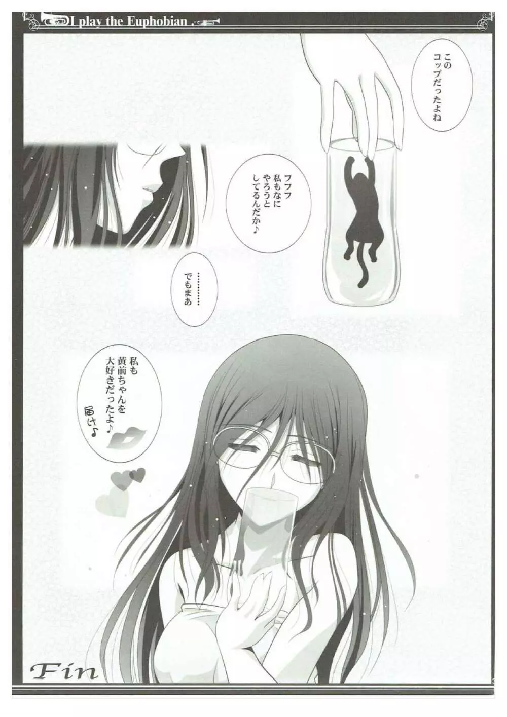 ユーフォビアンの響き Trio Page.30