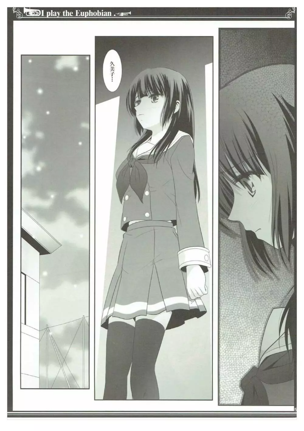 ユーフォビアンの響き Trio Page.4