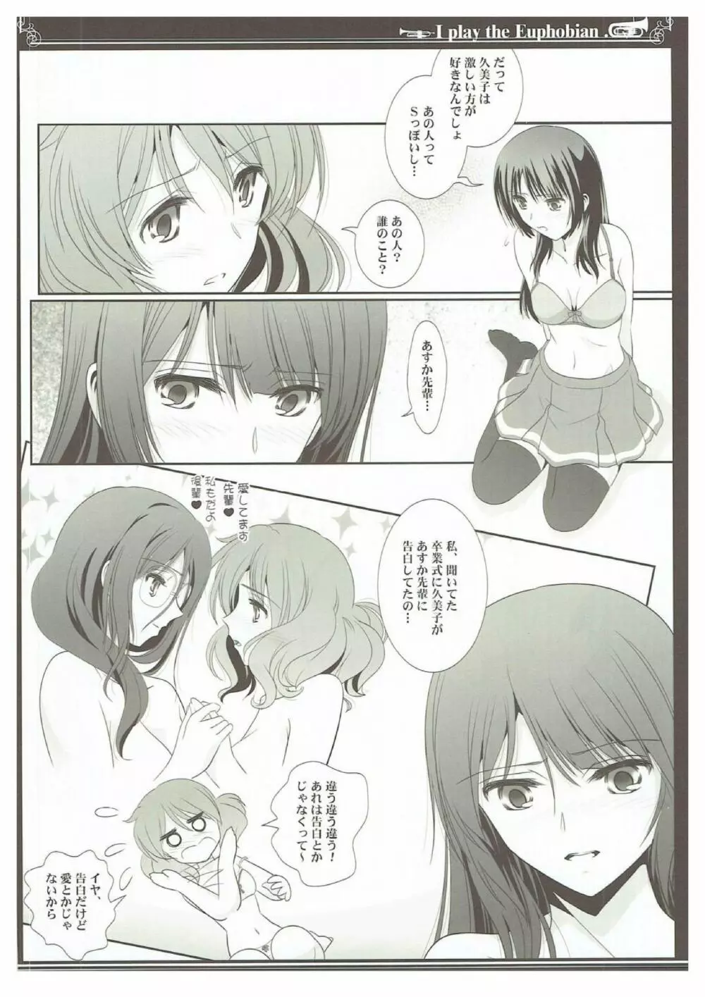 ユーフォビアンの響き Trio Page.7