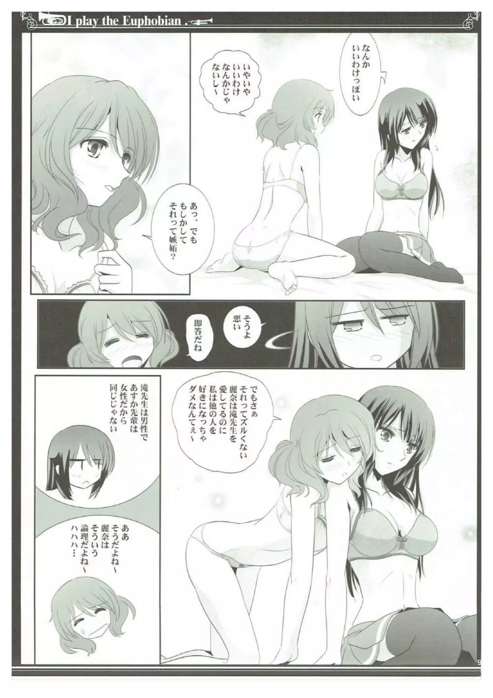 ユーフォビアンの響き Trio Page.8