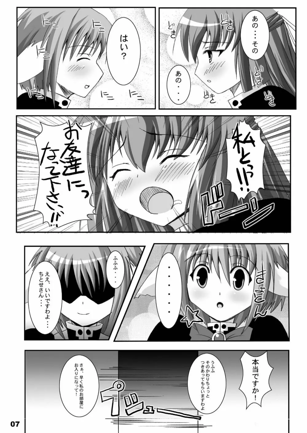 Mint+Chitose Page.7