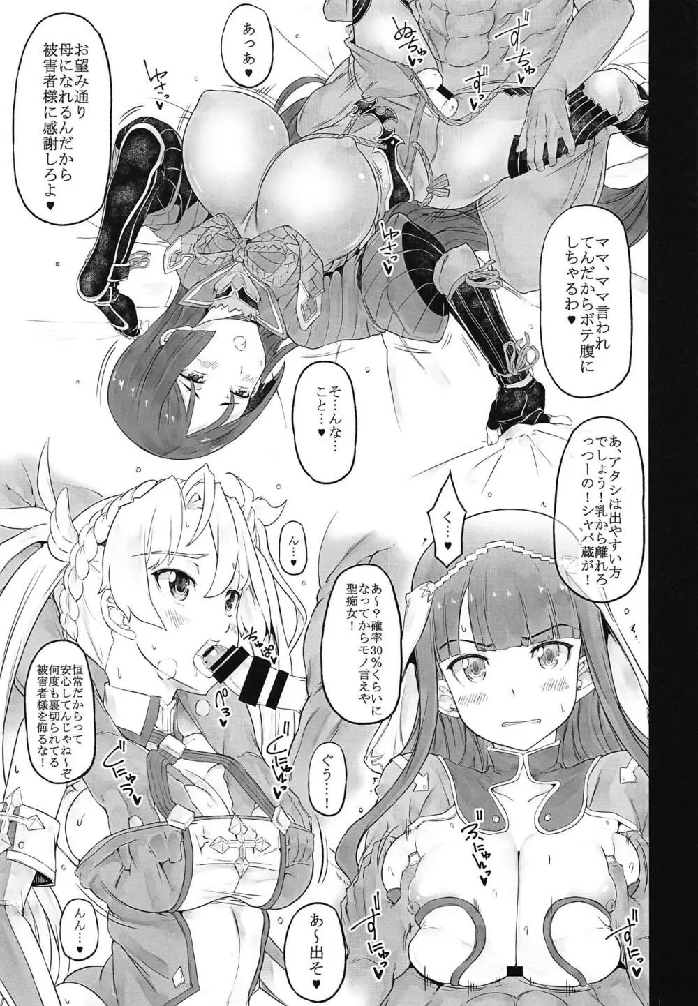 ガチャ被害者の会 Page.6