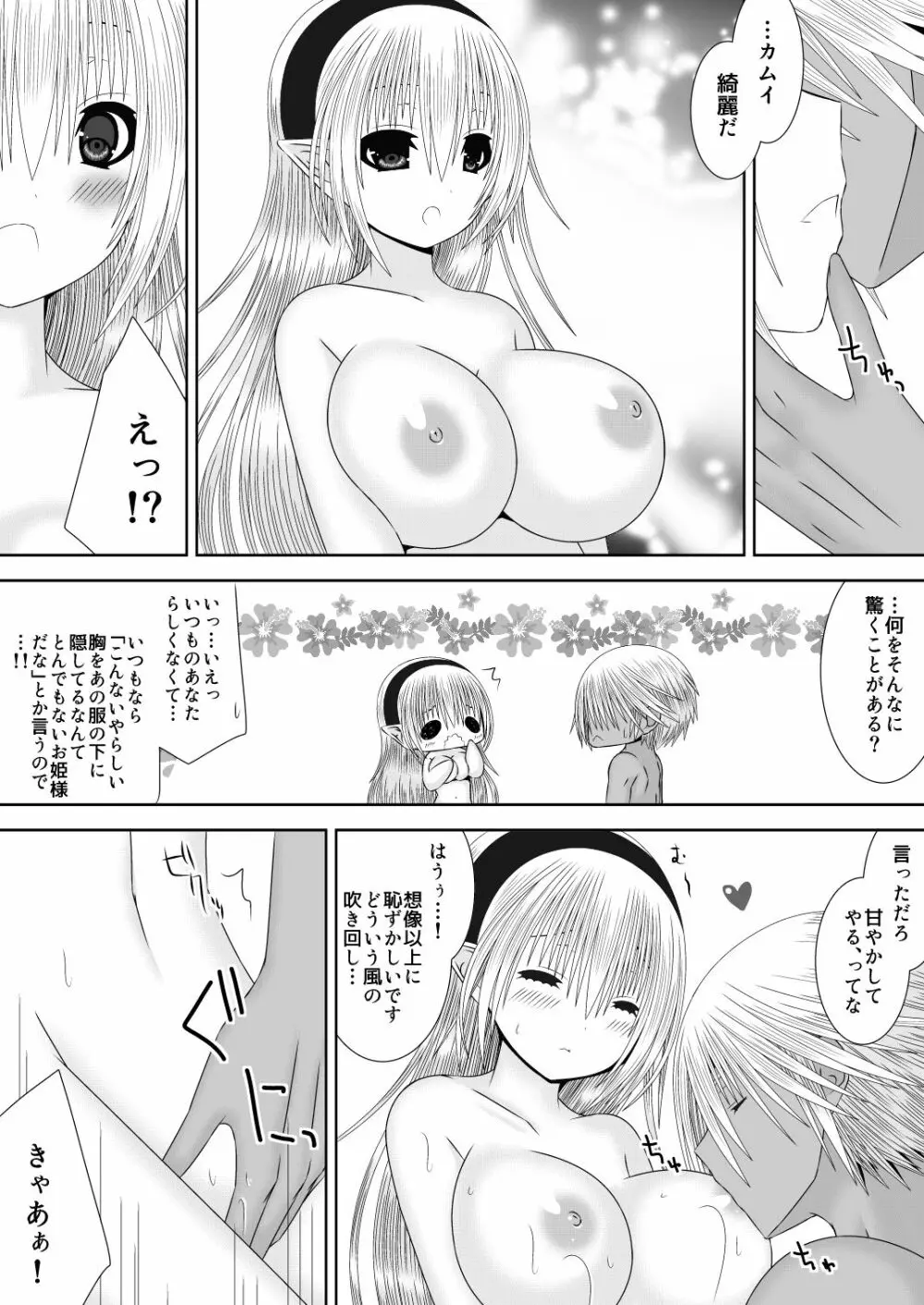 あなたと見る月 Page.13