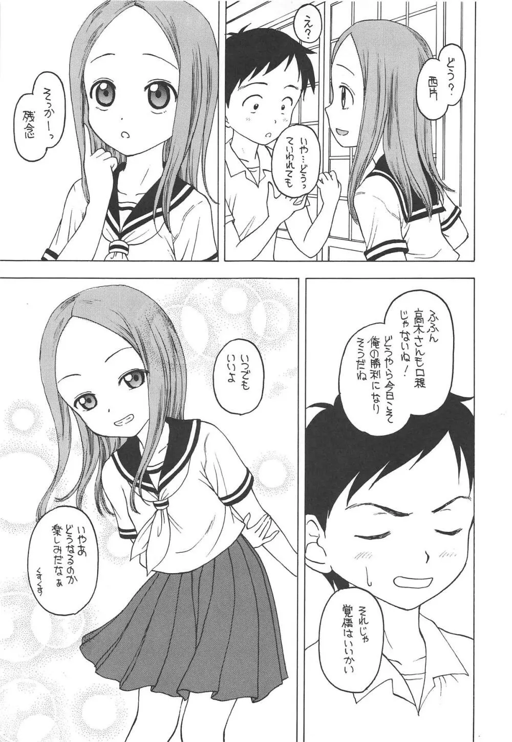 だまされ上手の高木さん Page.10