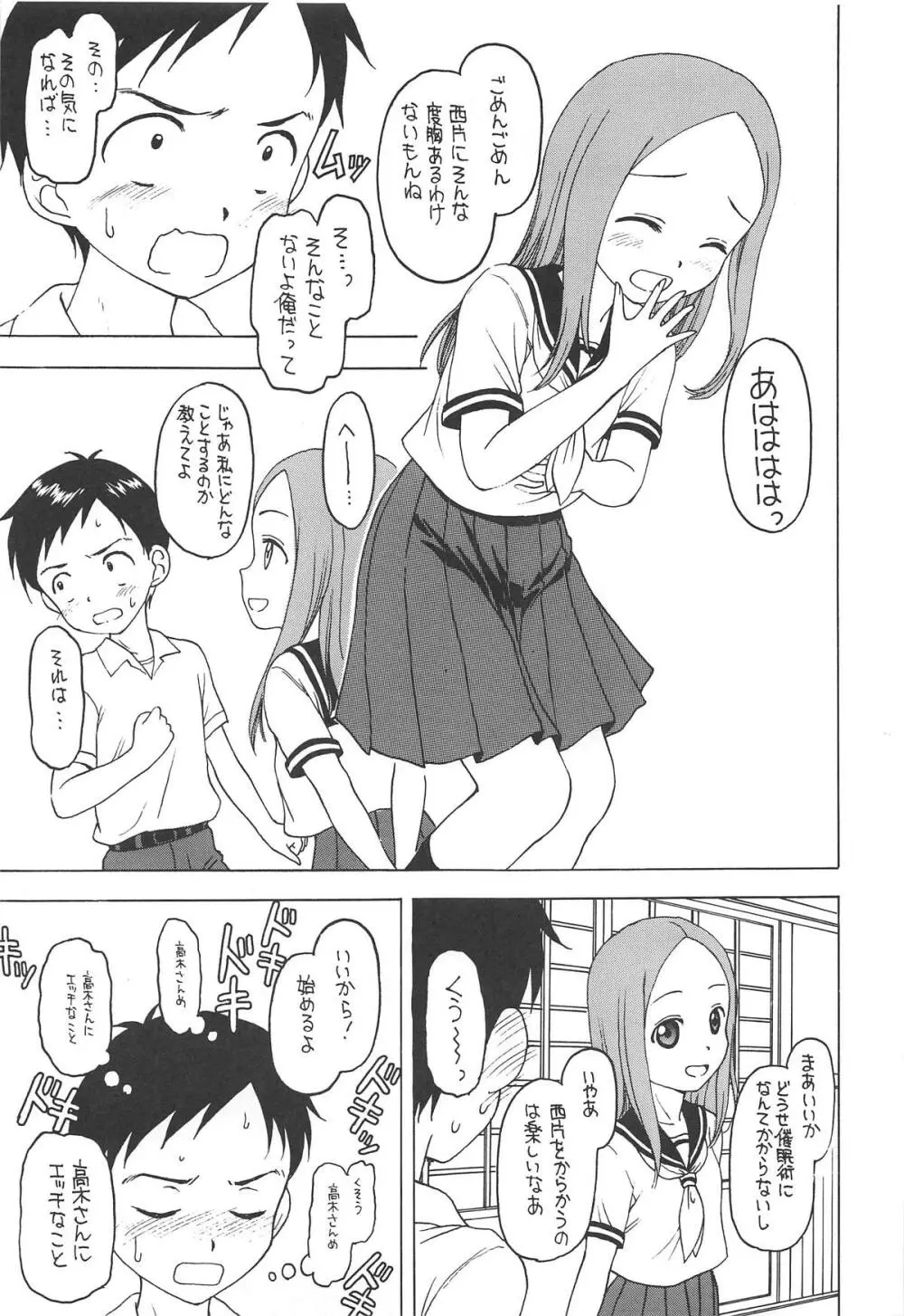だまされ上手の高木さん Page.12