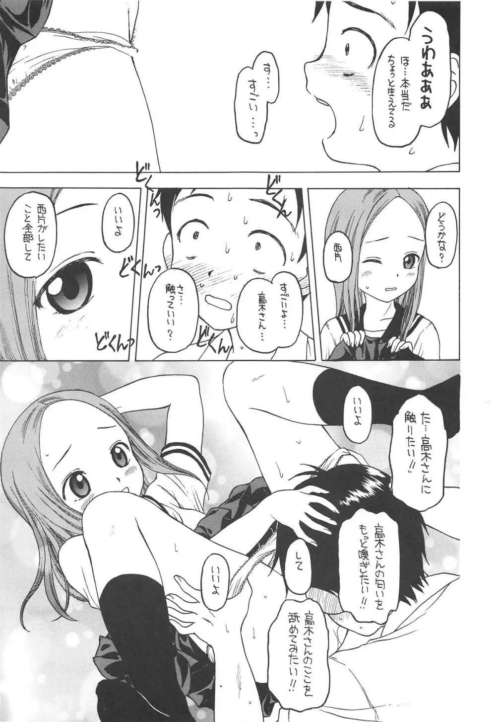 だまされ上手の高木さん Page.18