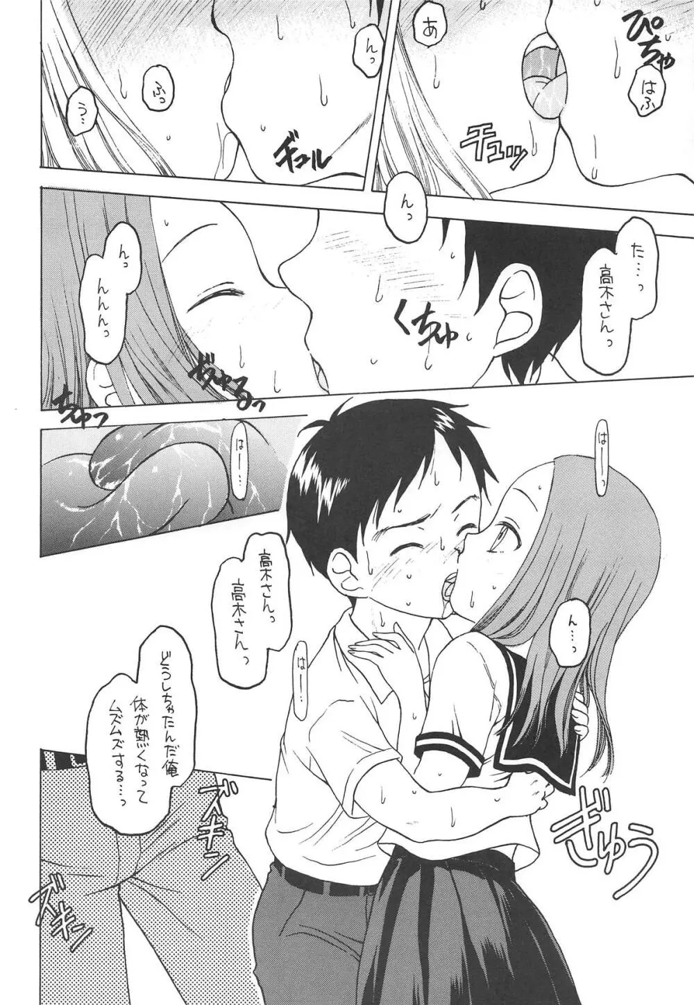 だまされ上手の高木さん Page.19