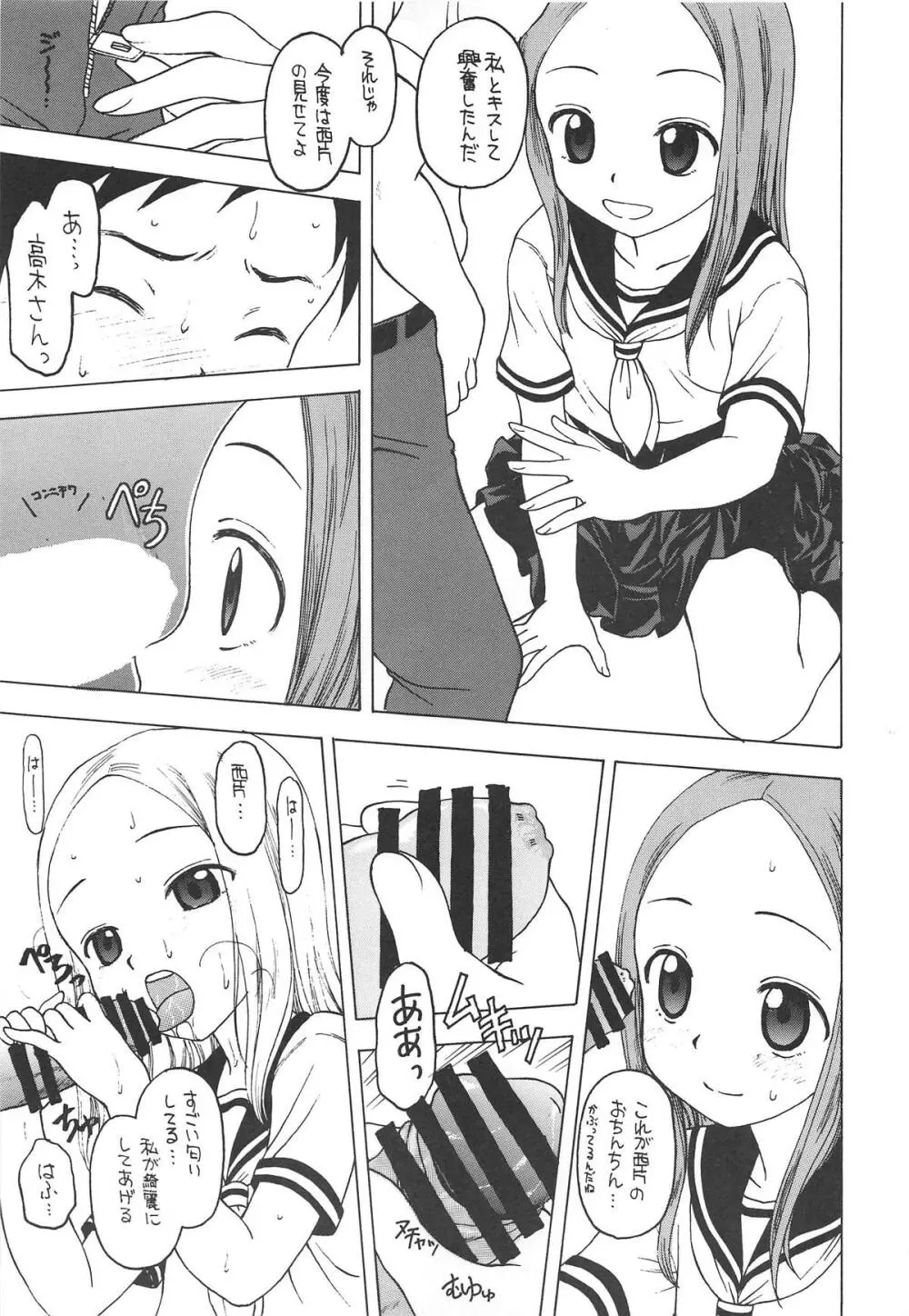 だまされ上手の高木さん Page.20