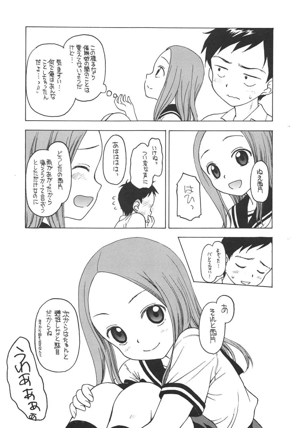 だまされ上手の高木さん Page.26