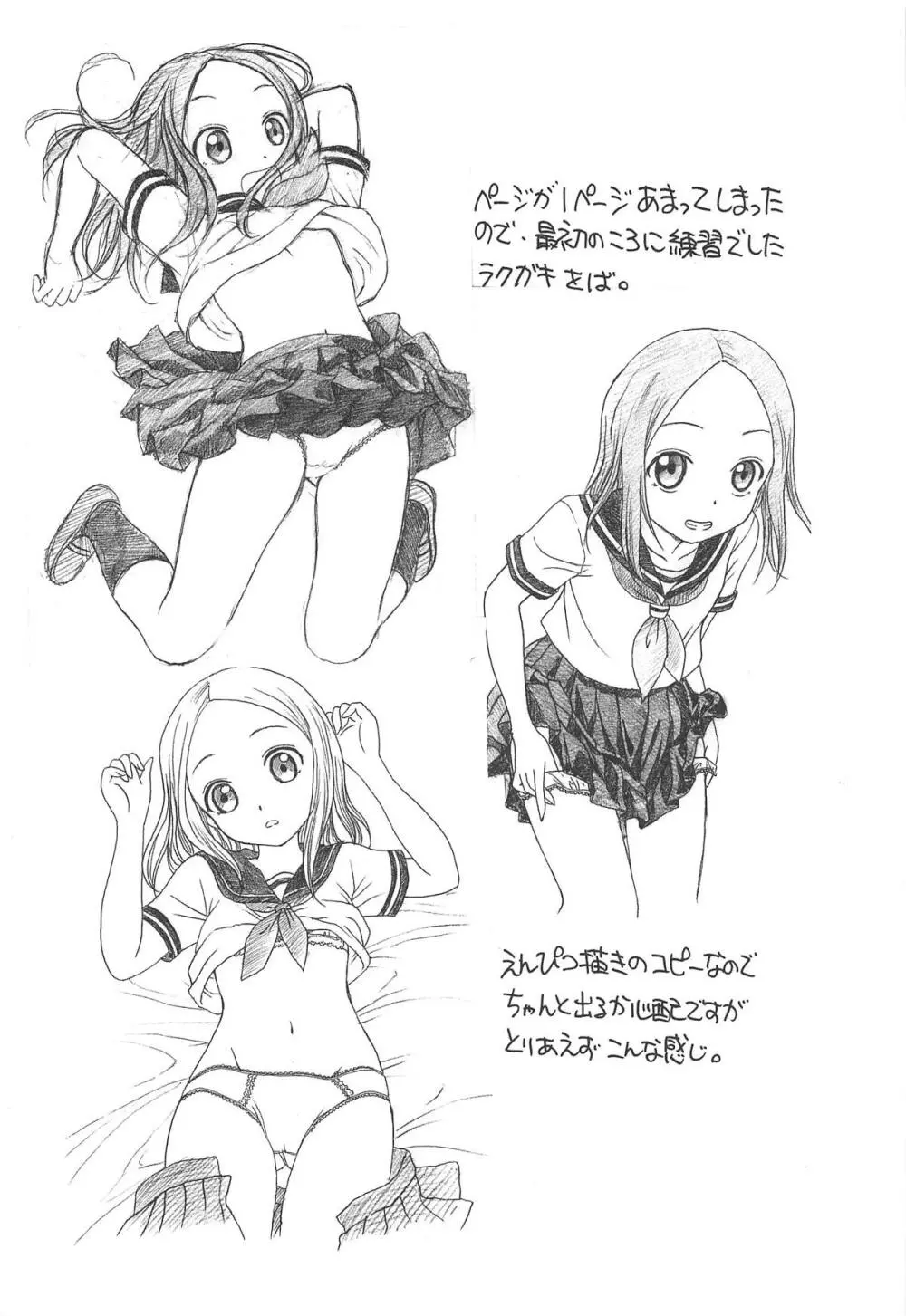 だまされ上手の高木さん Page.27