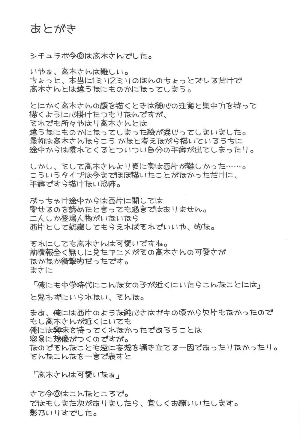 だまされ上手の高木さん Page.28