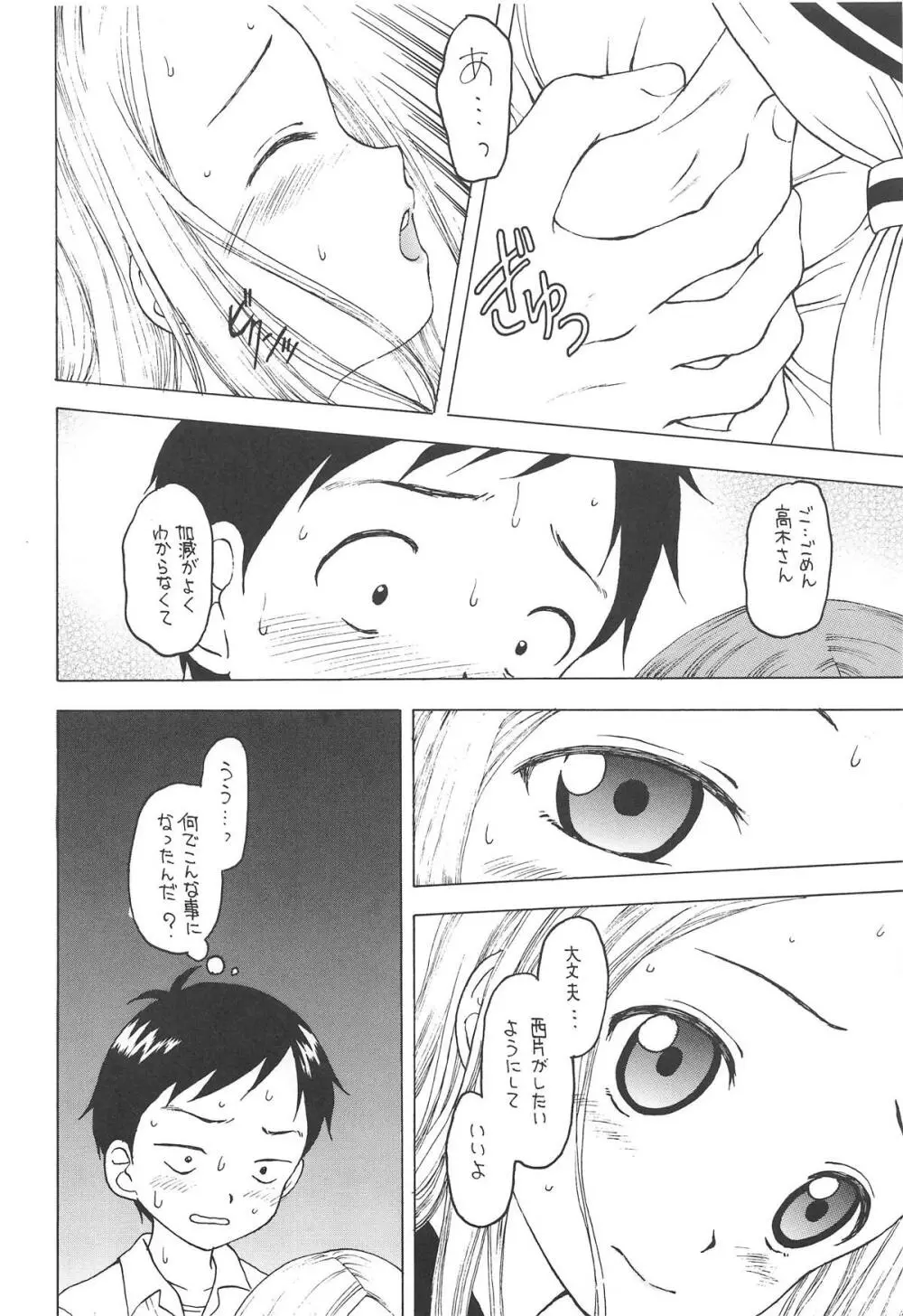 だまされ上手の高木さん Page.5