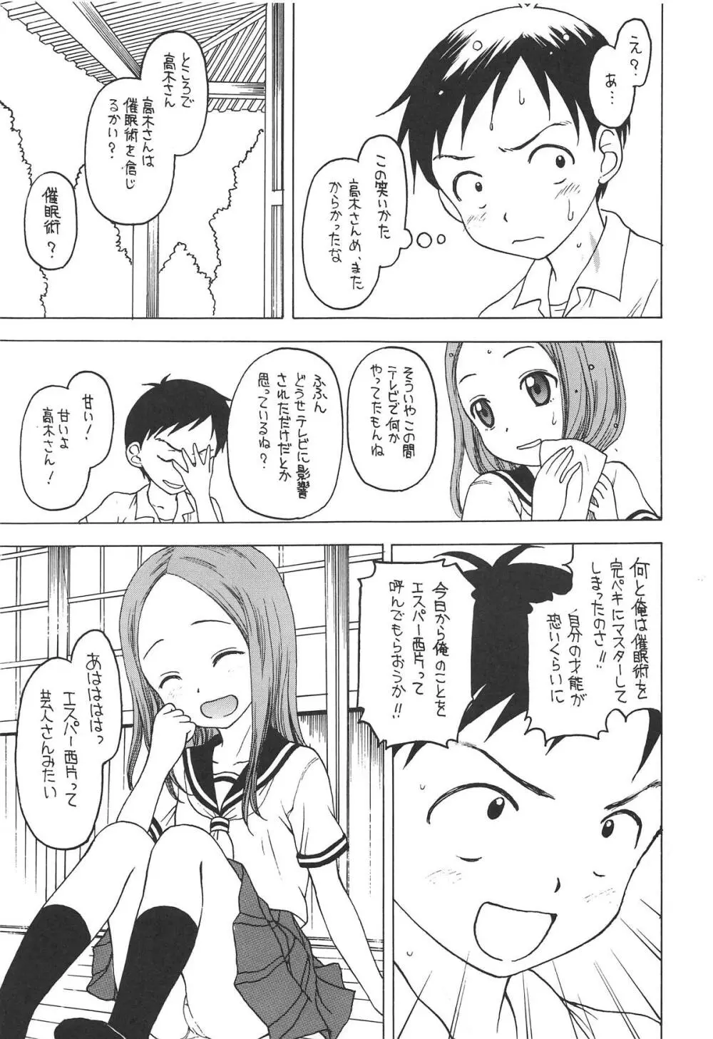 だまされ上手の高木さん Page.8