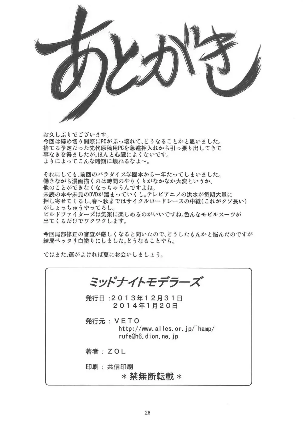 ミッドナイトモデラーズ Page.25