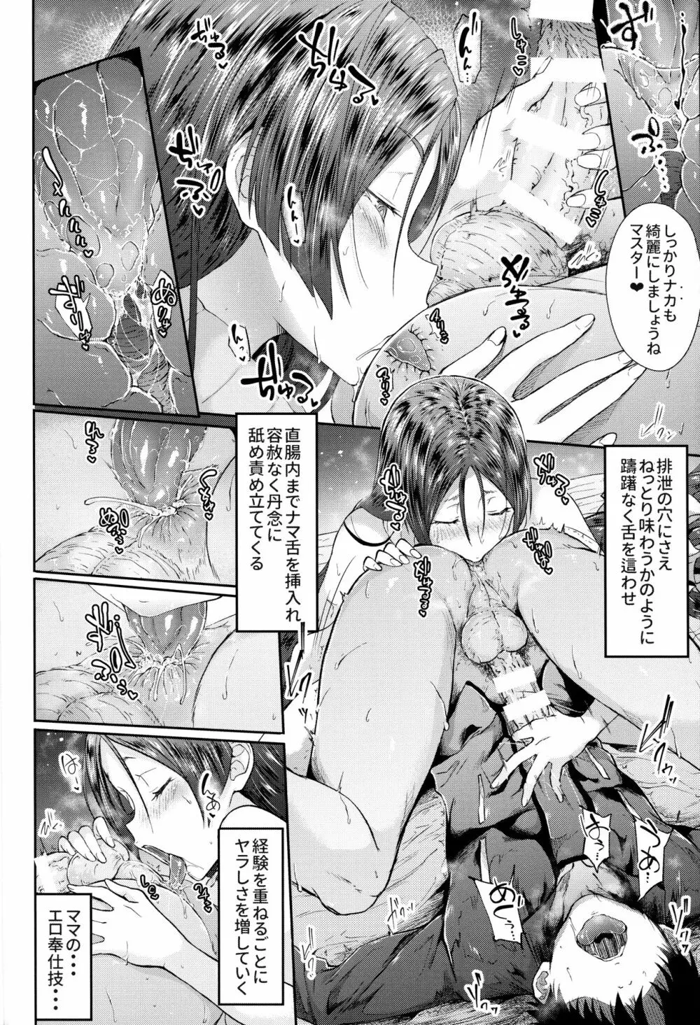 頼光ママ母性愛的搾精生奉仕 弐 Page.7