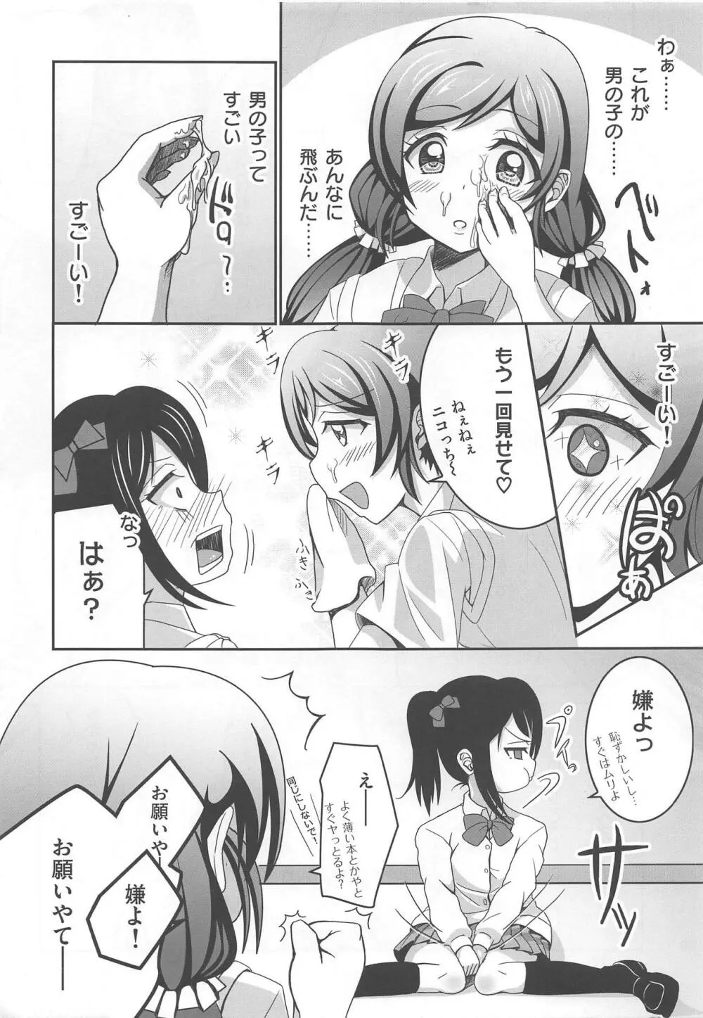 うそつき笑顔 Page.18