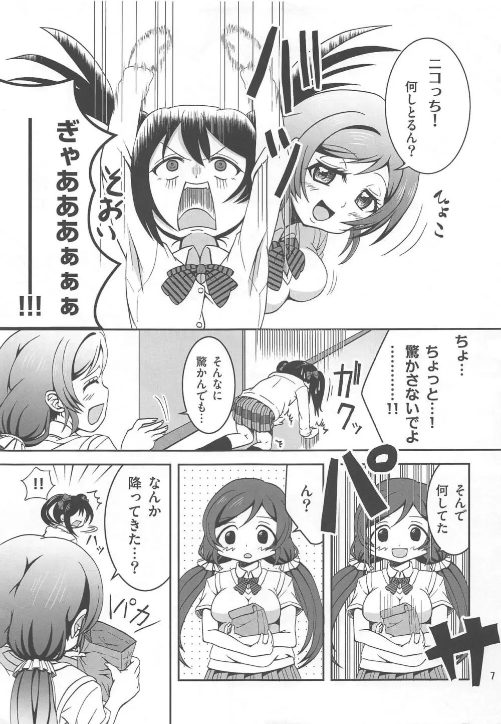 うそつき笑顔 Page.6